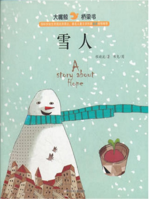 Title details for 雪人 by 程婧波 - Available
